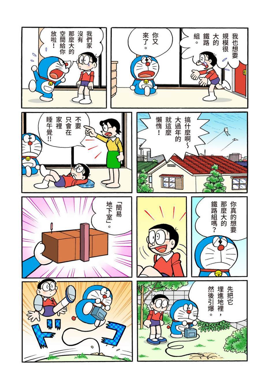 《机器猫》漫画最新章节大合辑全彩13免费下拉式在线观看章节第【15】张图片