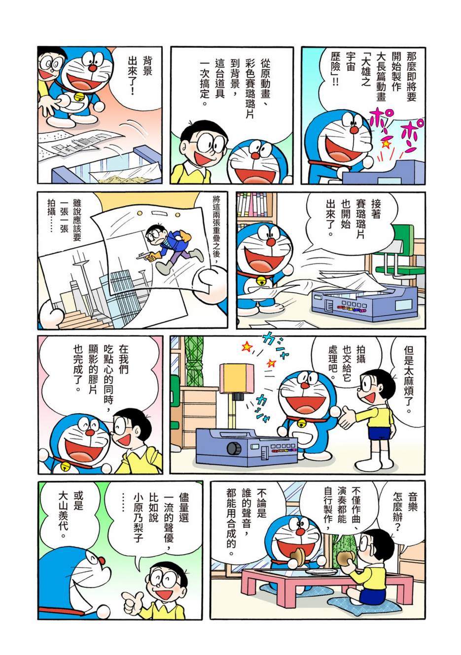 《机器猫》漫画最新章节大合辑全彩08免费下拉式在线观看章节第【235】张图片