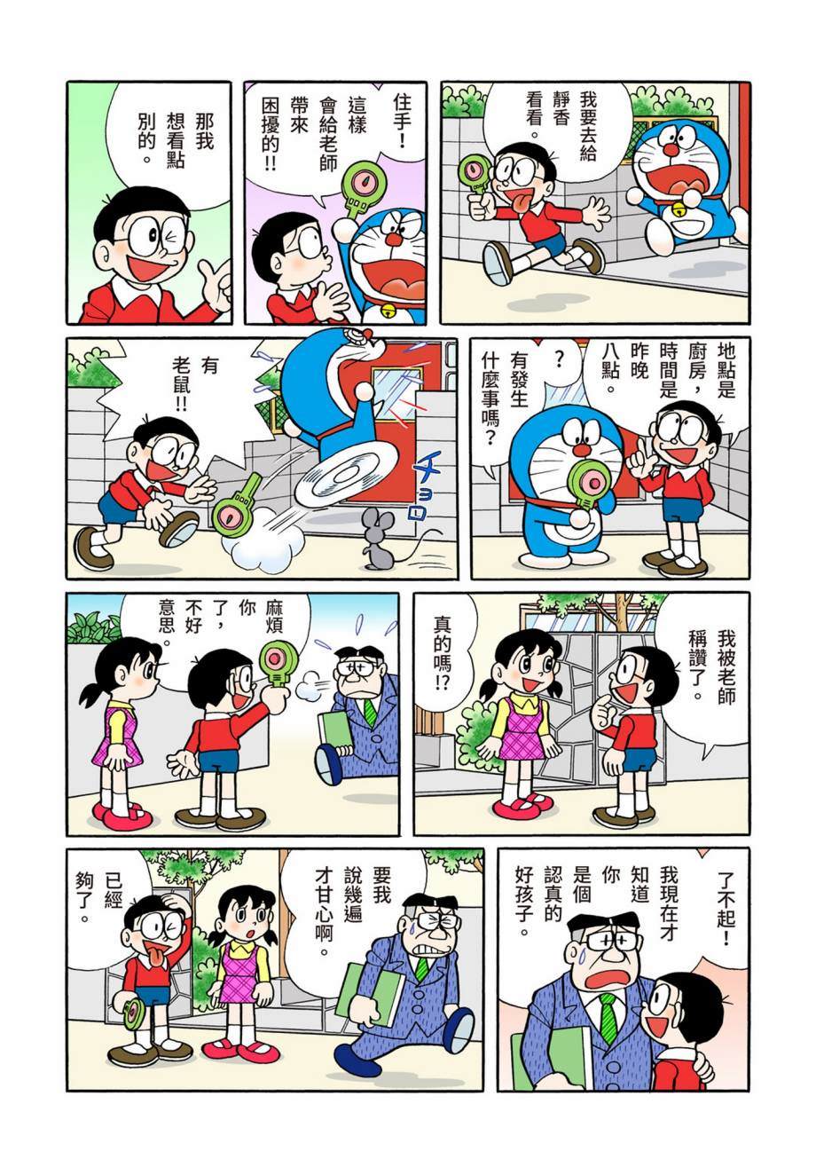 《机器猫》漫画最新章节大合辑全彩07免费下拉式在线观看章节第【578】张图片