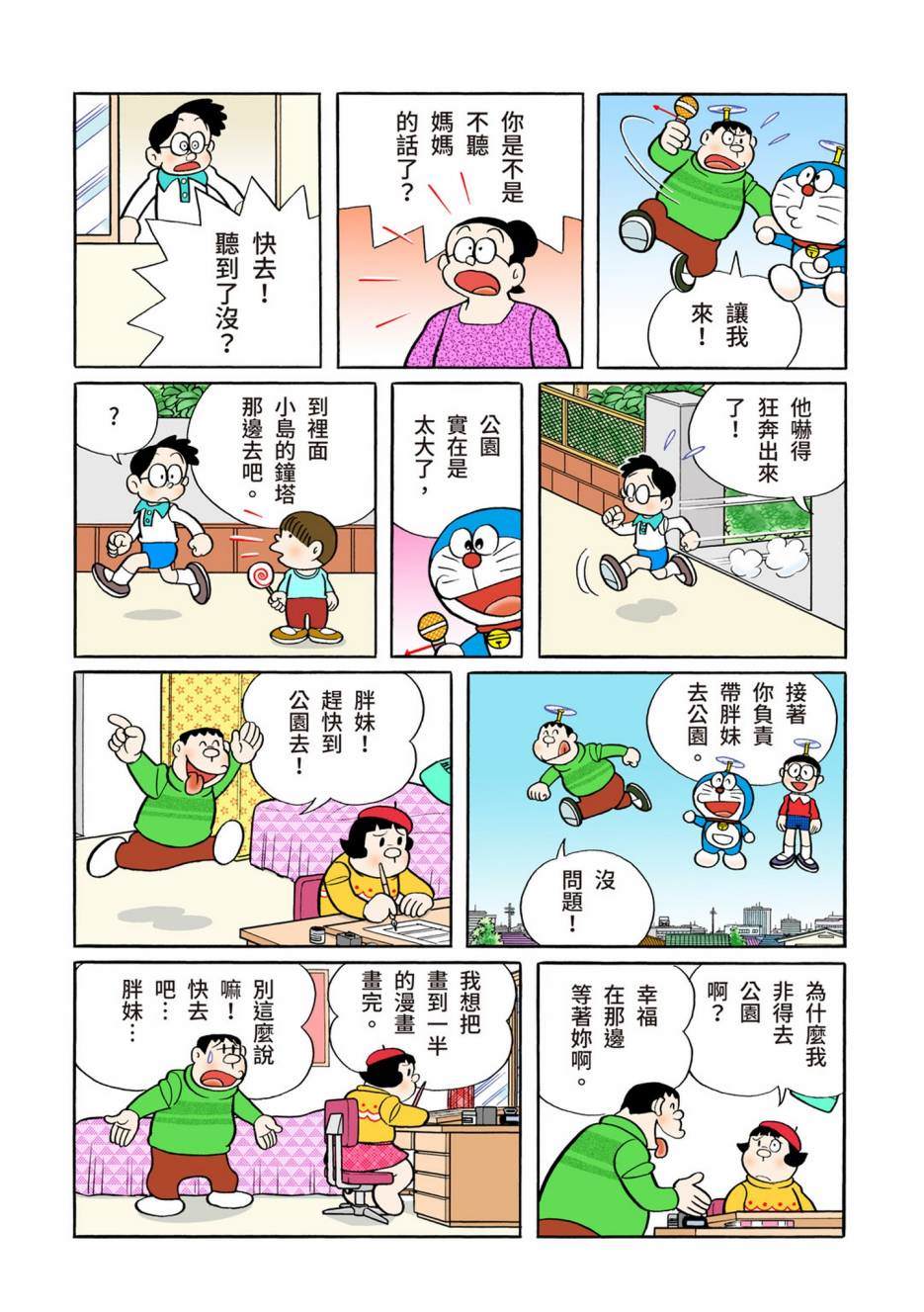 《机器猫》漫画最新章节大合辑全彩13免费下拉式在线观看章节第【226】张图片