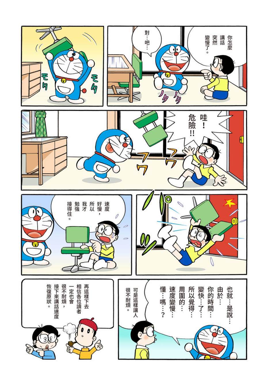 《机器猫》漫画最新章节大合辑全彩08免费下拉式在线观看章节第【89】张图片