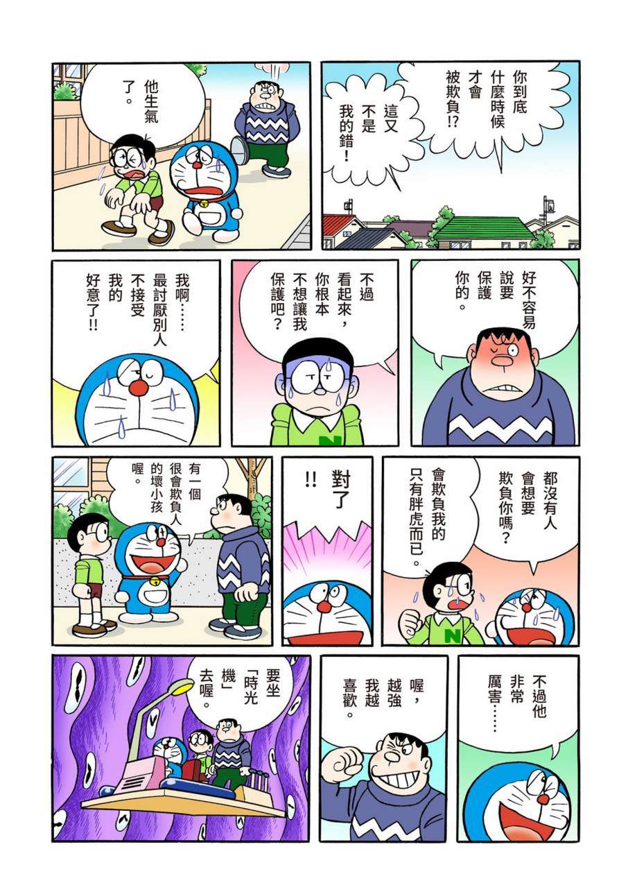 《机器猫》漫画最新章节大合辑全彩11免费下拉式在线观看章节第【621】张图片