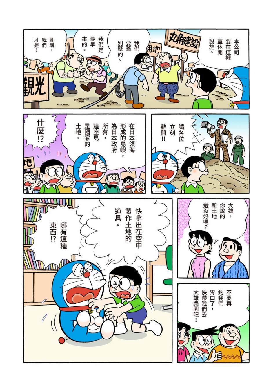 《机器猫》漫画最新章节大合辑全彩04免费下拉式在线观看章节第【542】张图片