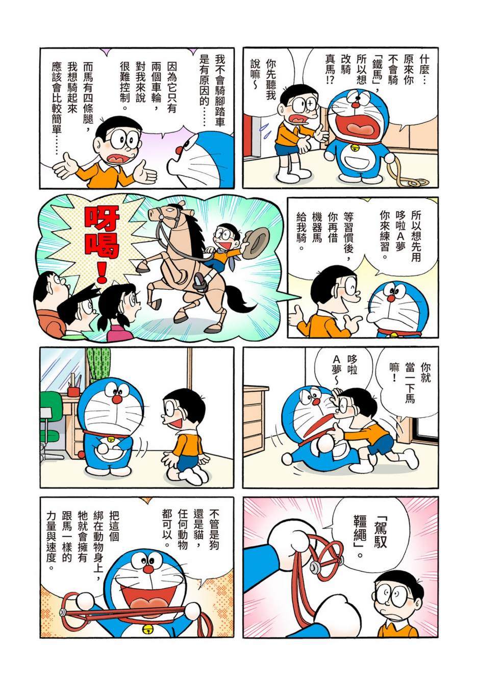 《机器猫》漫画最新章节大合辑全彩05免费下拉式在线观看章节第【352】张图片