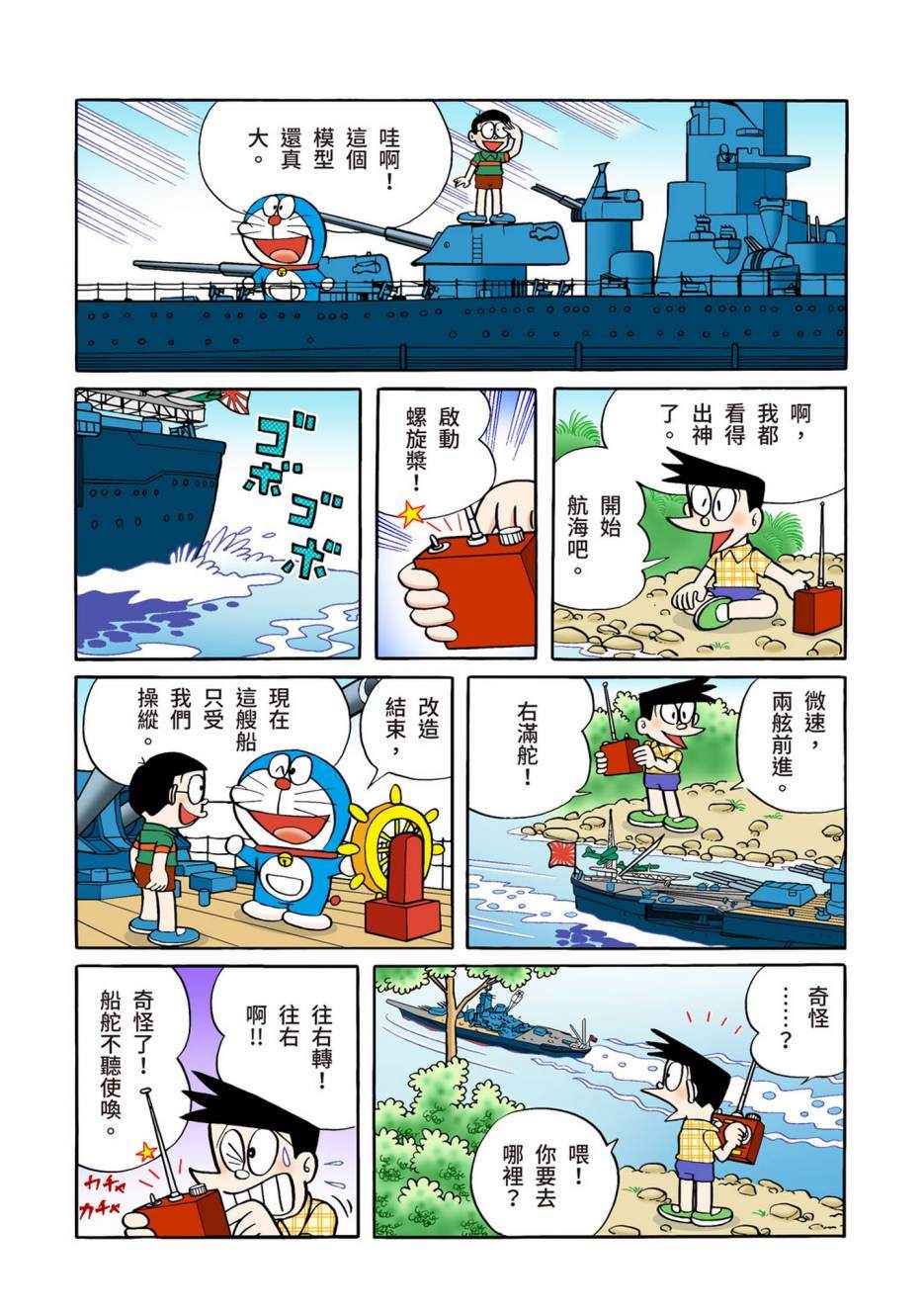 《机器猫》漫画最新章节大合辑全彩06免费下拉式在线观看章节第【38】张图片