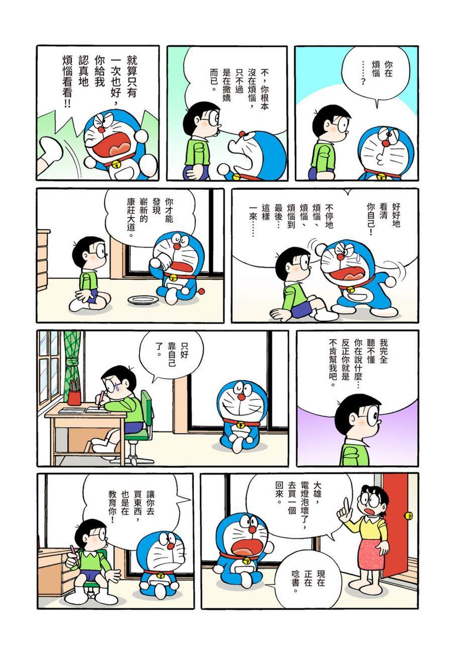 《机器猫》漫画最新章节大合辑全彩11免费下拉式在线观看章节第【306】张图片