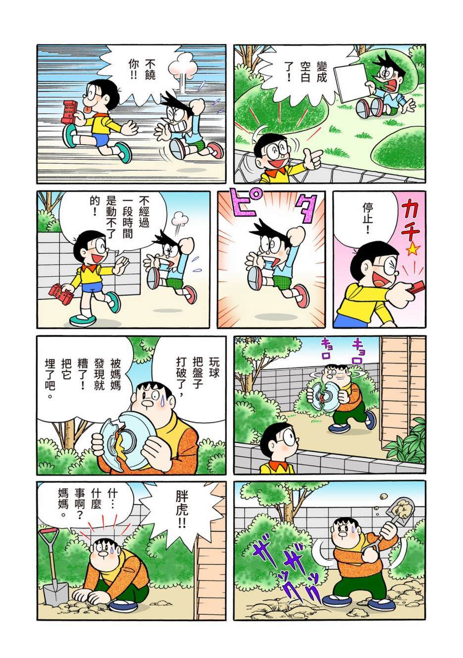 《机器猫》漫画最新章节大合辑全彩10免费下拉式在线观看章节第【474】张图片