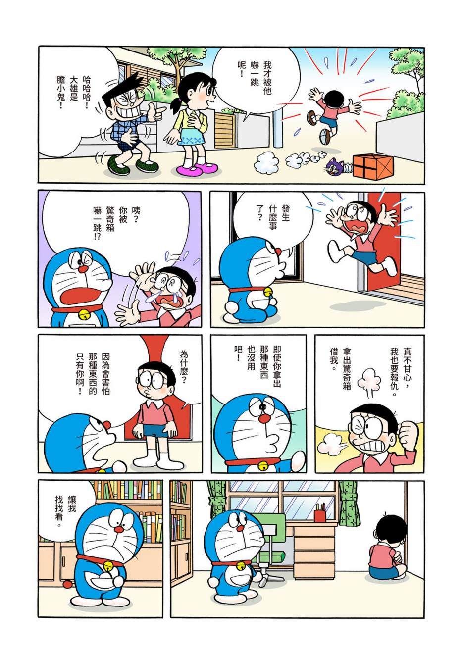 《机器猫》漫画最新章节大合辑全彩06免费下拉式在线观看章节第【280】张图片