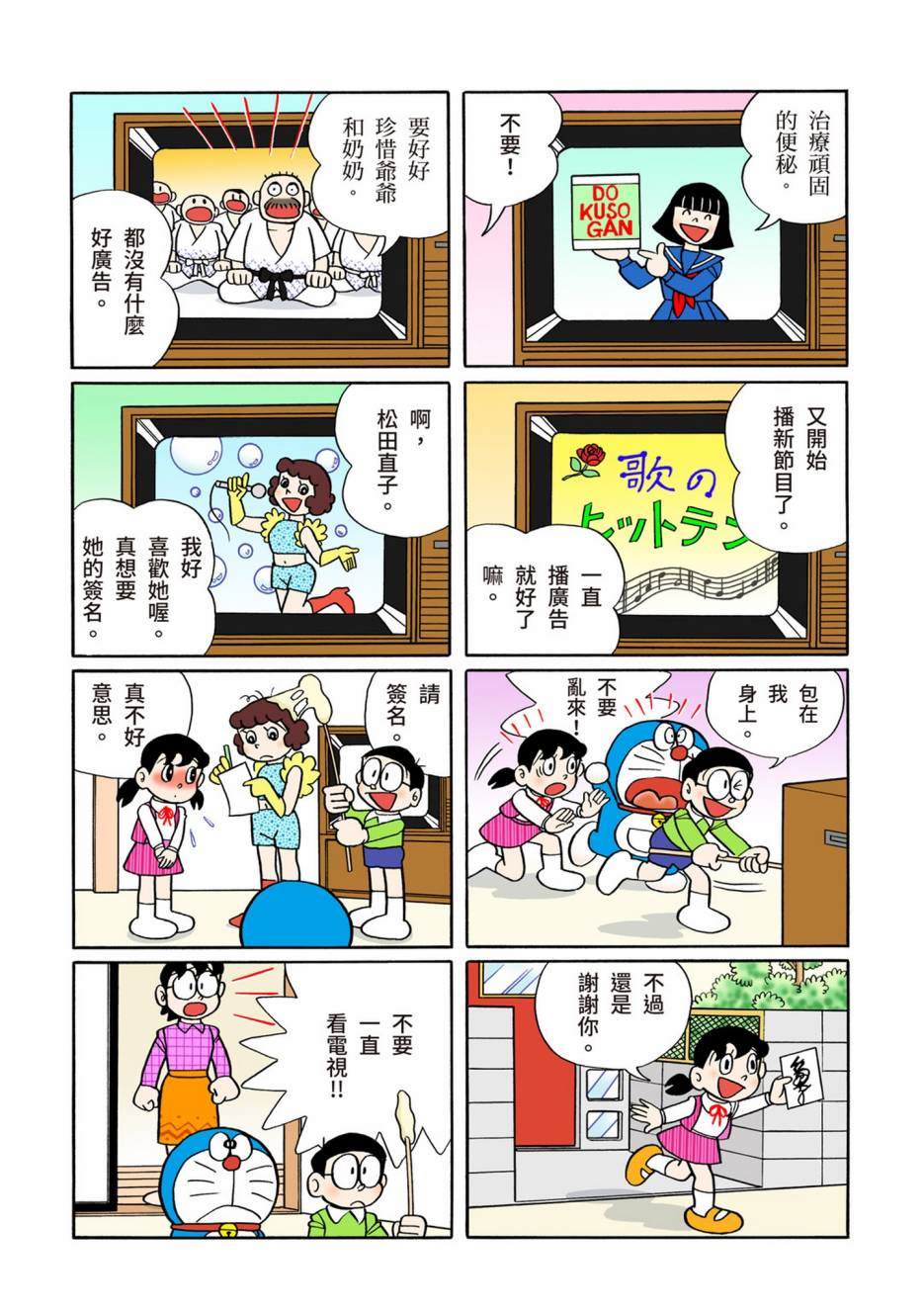 《机器猫》漫画最新章节大合辑全彩08免费下拉式在线观看章节第【491】张图片