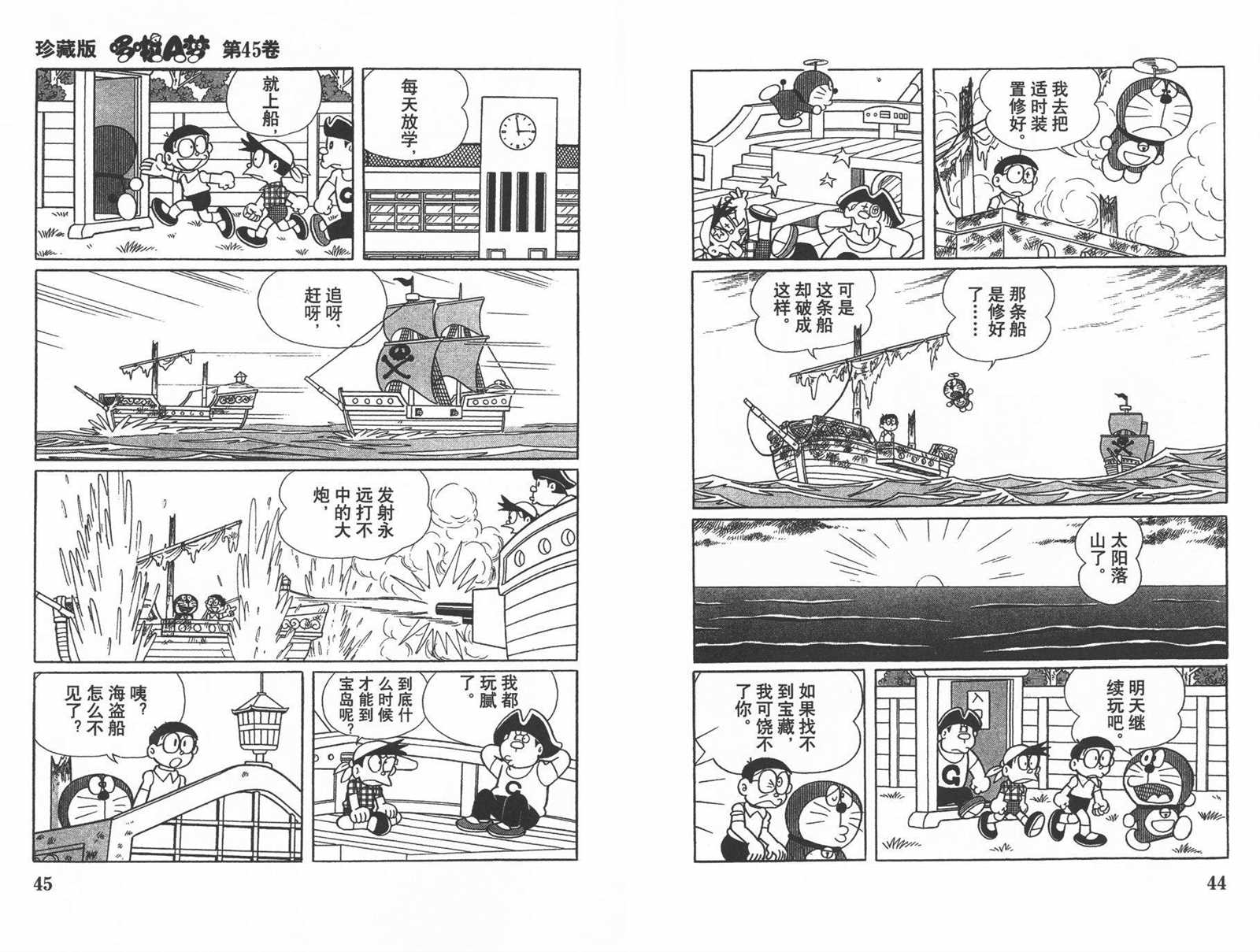 《机器猫》漫画最新章节第45话免费下拉式在线观看章节第【24】张图片