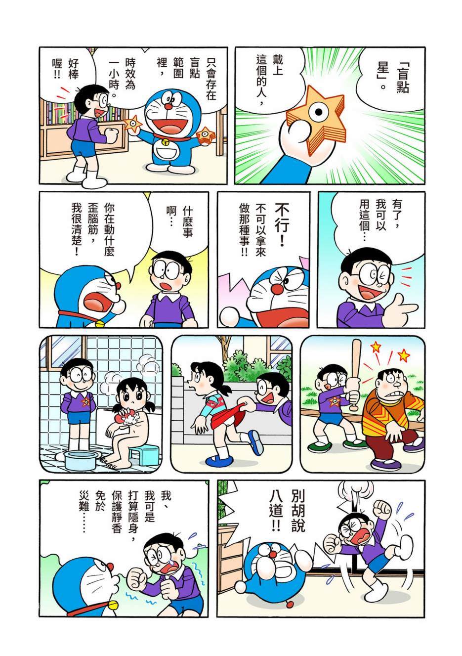 《机器猫》漫画最新章节大合辑全彩13免费下拉式在线观看章节第【172】张图片