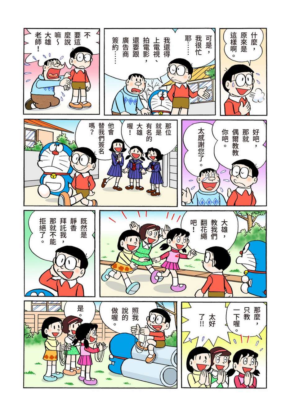 《机器猫》漫画最新章节大合辑全彩06免费下拉式在线观看章节第【201】张图片