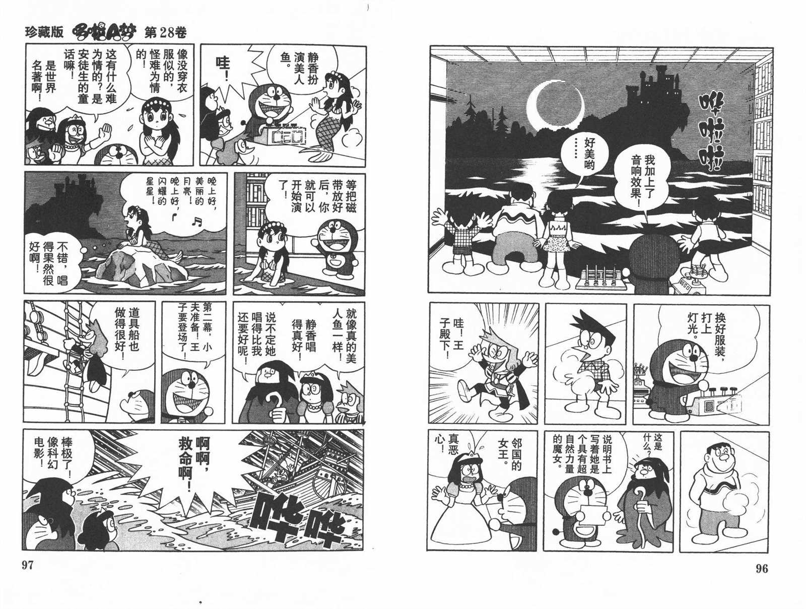 《机器猫》漫画最新章节第28话免费下拉式在线观看章节第【50】张图片