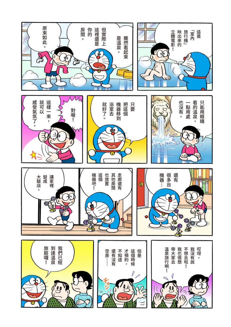 《机器猫》漫画最新章节大合辑全彩04免费下拉式在线观看章节第【78】张图片