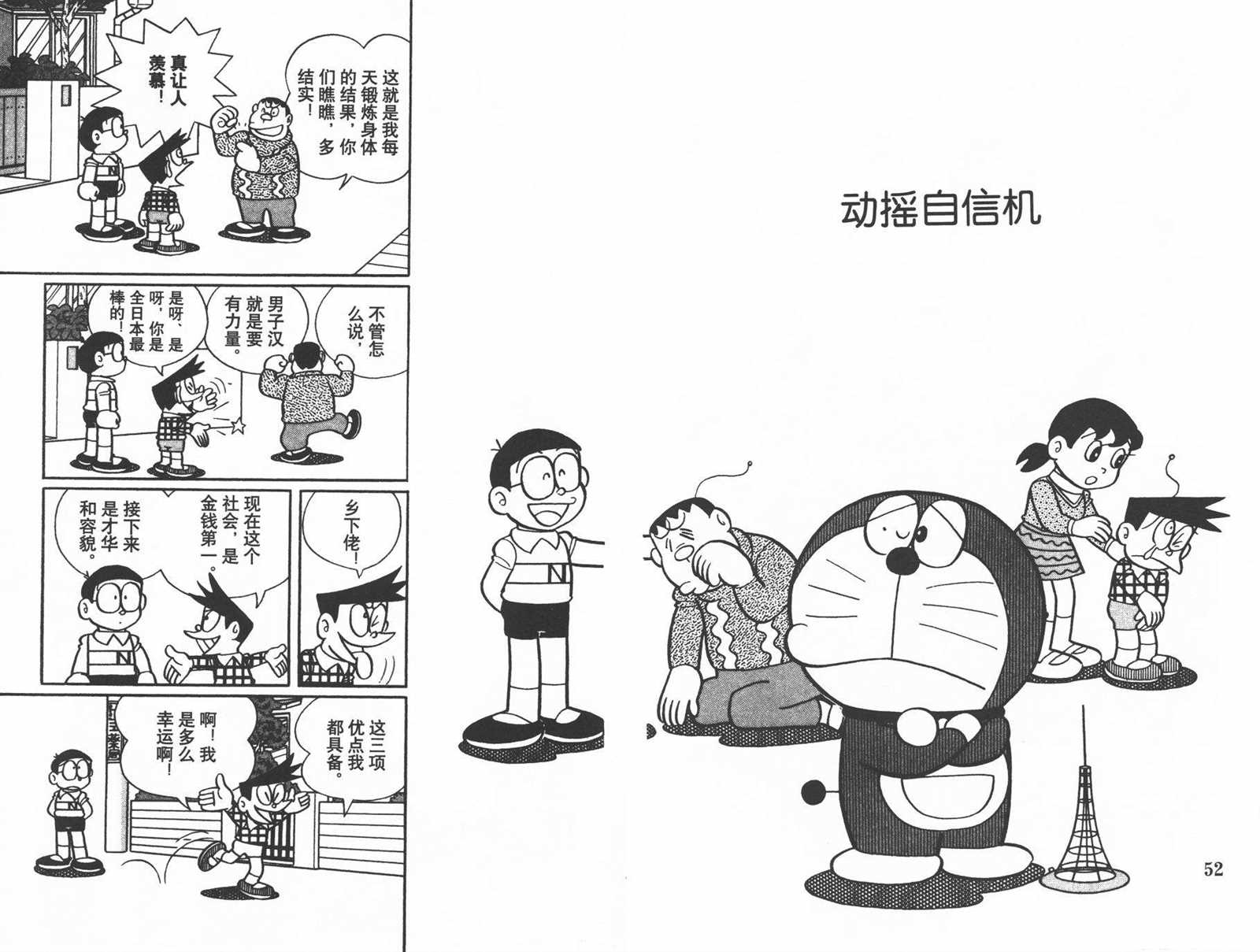 《机器猫》漫画最新章节第37话免费下拉式在线观看章节第【28】张图片