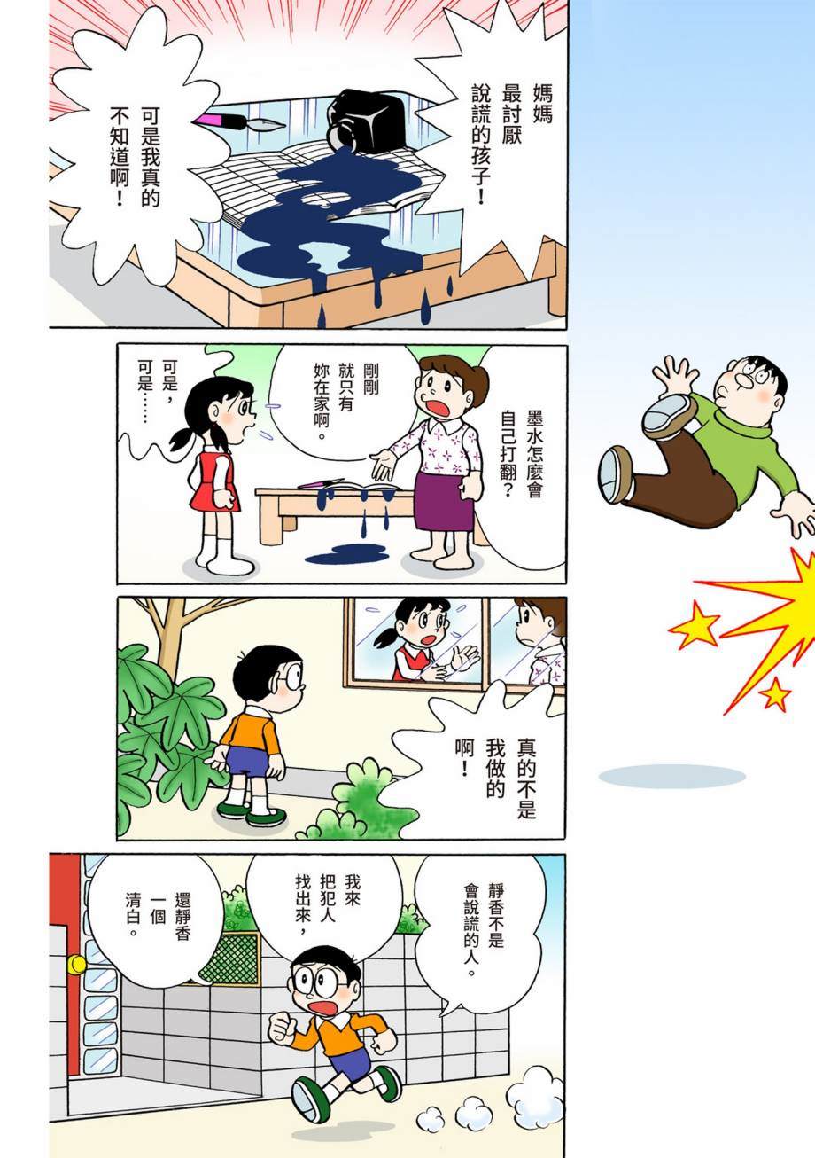 《机器猫》漫画最新章节大合辑全彩07免费下拉式在线观看章节第【467】张图片