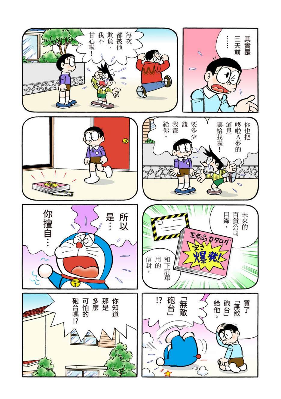 《机器猫》漫画最新章节大合辑全彩12免费下拉式在线观看章节第【484】张图片