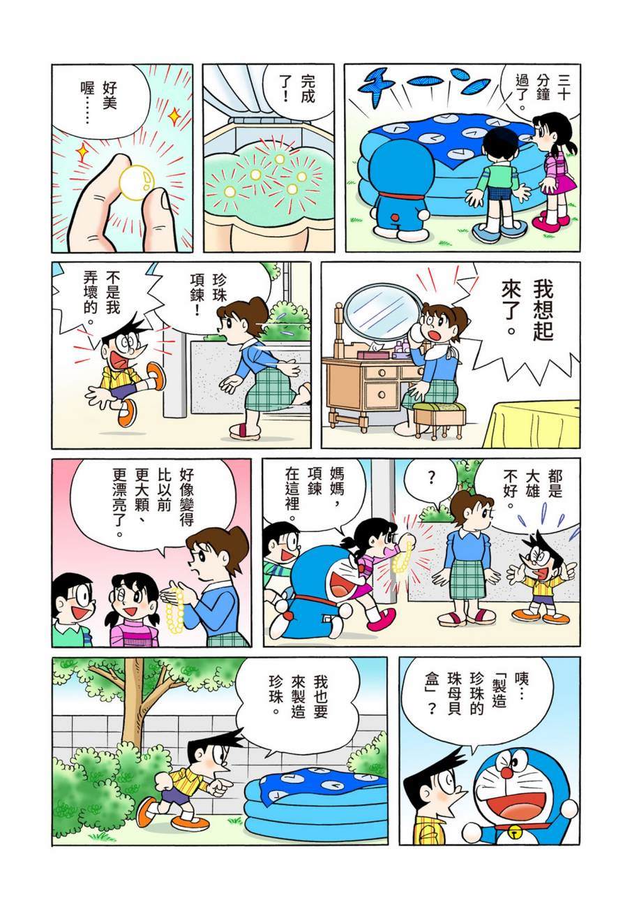 《机器猫》漫画最新章节大合辑全彩09免费下拉式在线观看章节第【451】张图片