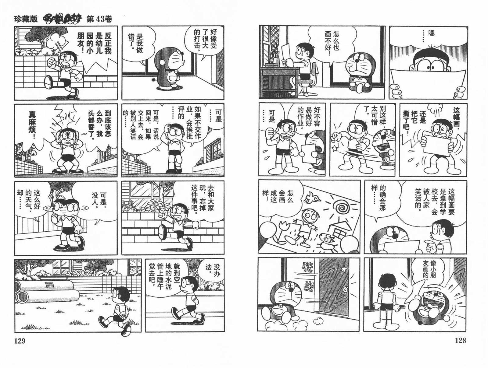 《机器猫》漫画最新章节第43话免费下拉式在线观看章节第【66】张图片