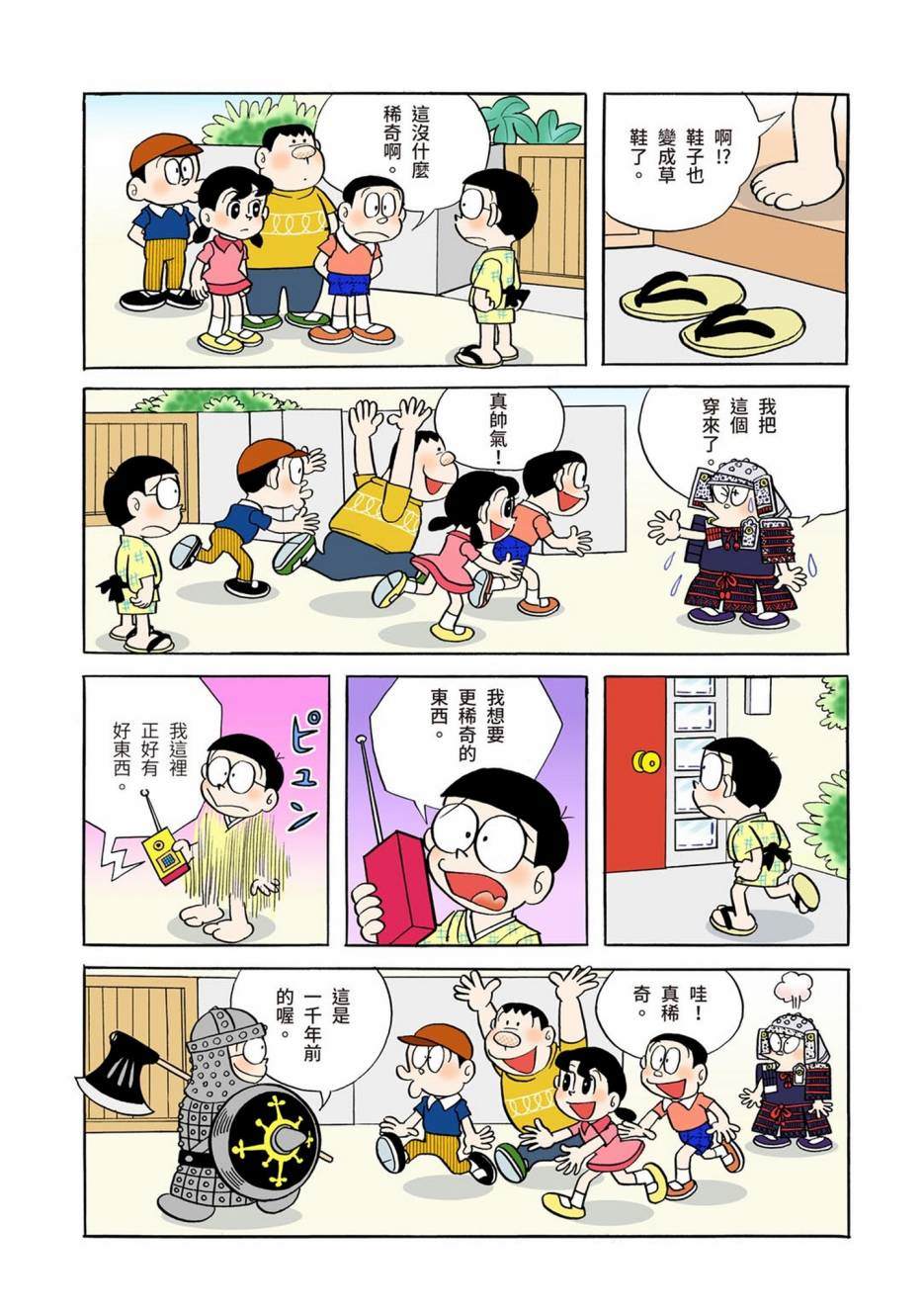 《机器猫》漫画最新章节大合辑全彩01免费下拉式在线观看章节第【236】张图片