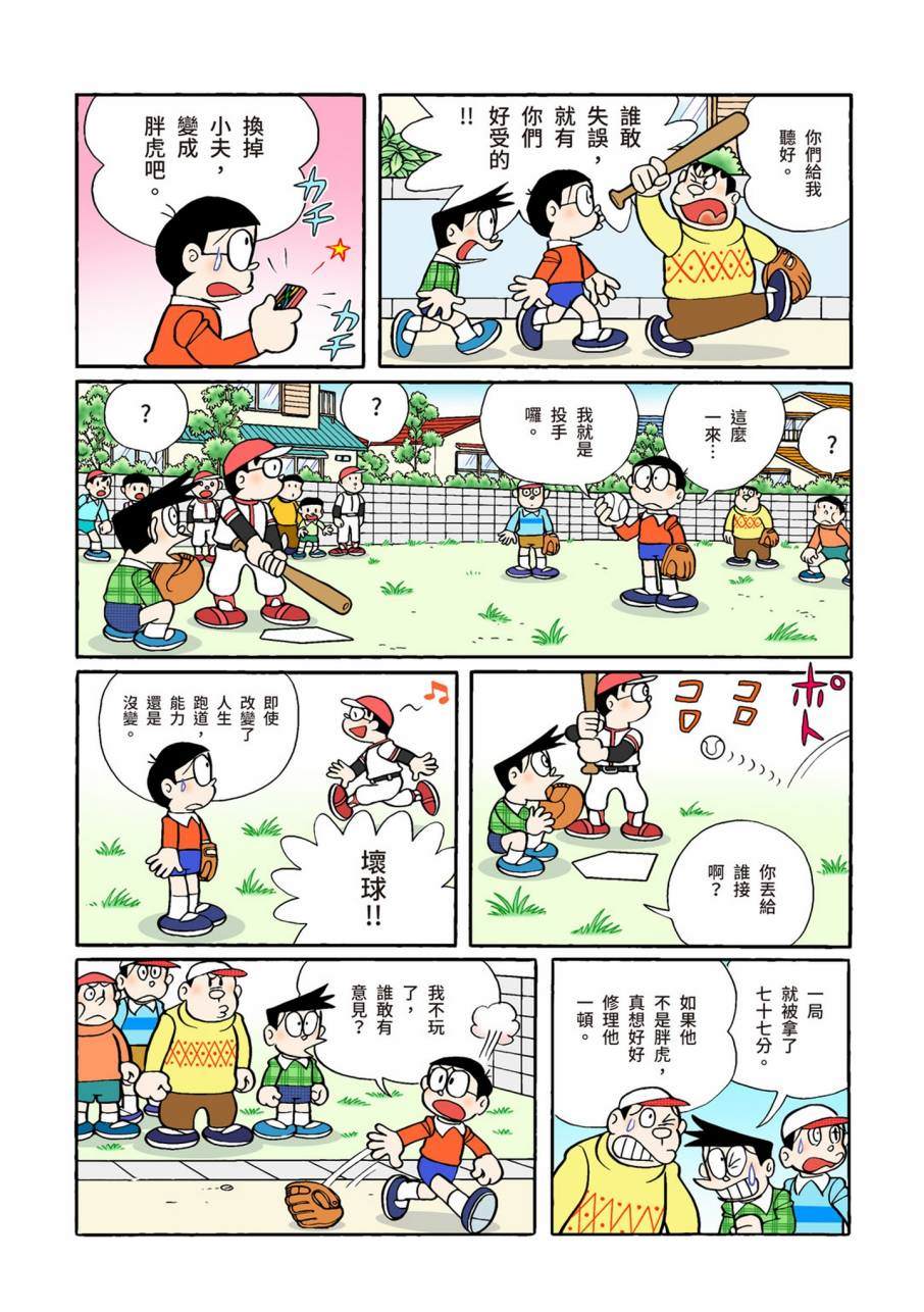 《机器猫》漫画最新章节大合辑全彩11免费下拉式在线观看章节第【28】张图片