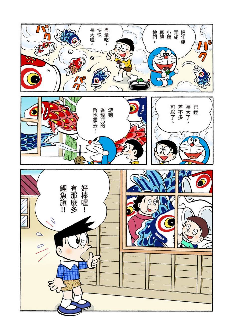 《机器猫》漫画最新章节大合辑全彩04免费下拉式在线观看章节第【99】张图片