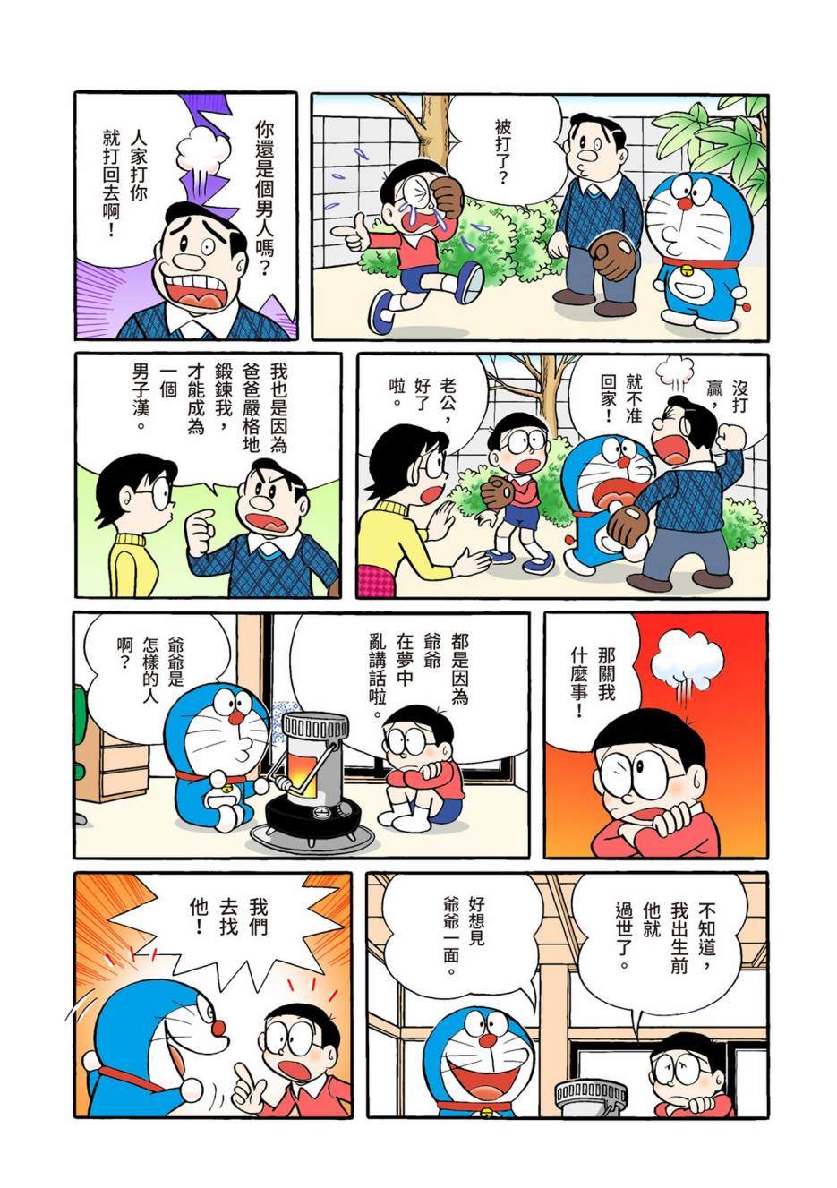 《机器猫》漫画最新章节大合辑全彩02免费下拉式在线观看章节第【422】张图片