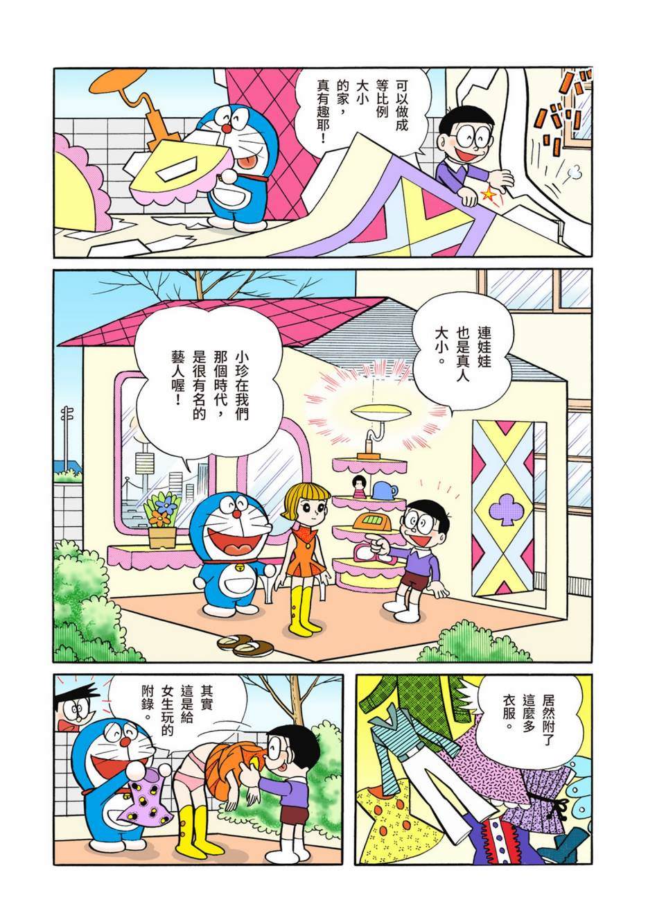 《机器猫》漫画最新章节大合辑全彩02免费下拉式在线观看章节第【349】张图片