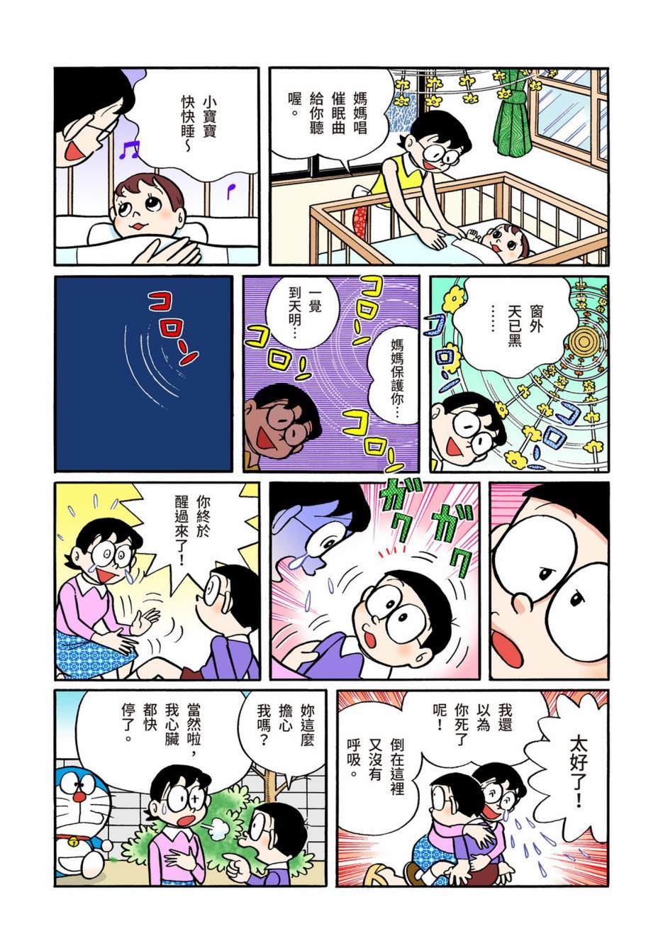 《机器猫》漫画最新章节大合辑全彩05免费下拉式在线观看章节第【510】张图片