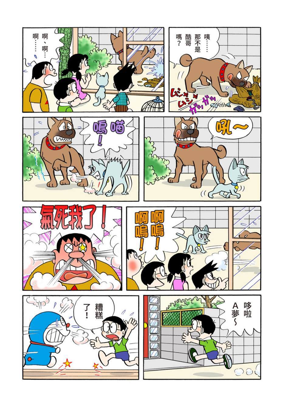 《机器猫》漫画最新章节大合辑全彩05免费下拉式在线观看章节第【270】张图片