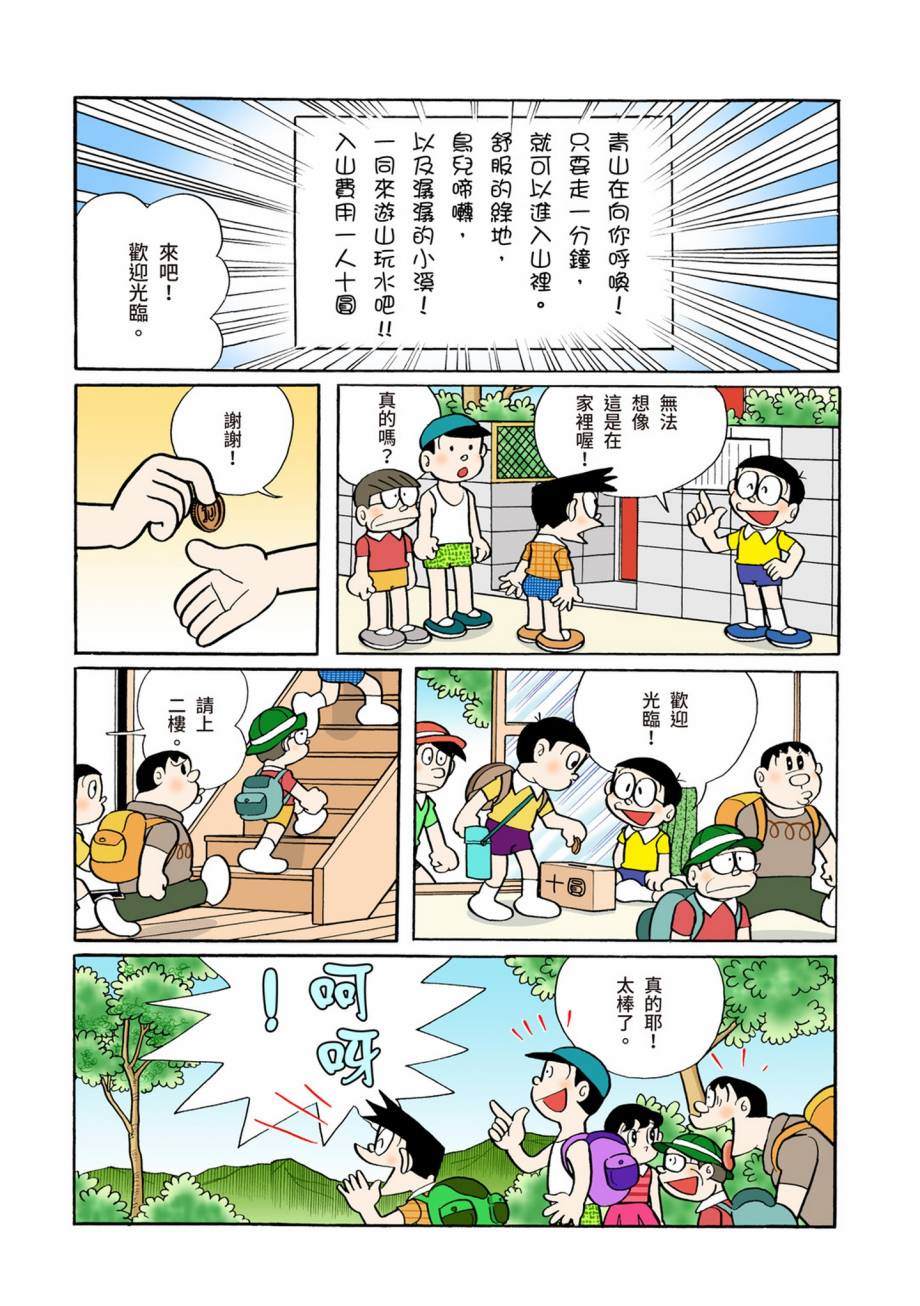 《机器猫》漫画最新章节大合辑全彩07免费下拉式在线观看章节第【165】张图片