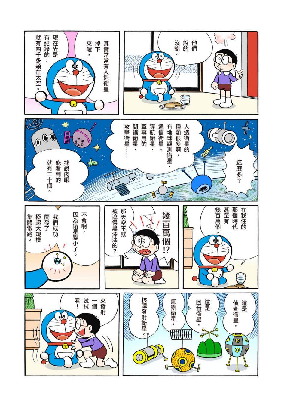 《机器猫》漫画最新章节大合辑全彩06免费下拉式在线观看章节第【440】张图片