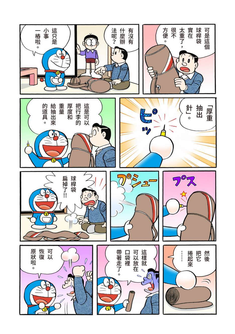 《机器猫》漫画最新章节大合辑全彩12免费下拉式在线观看章节第【542】张图片