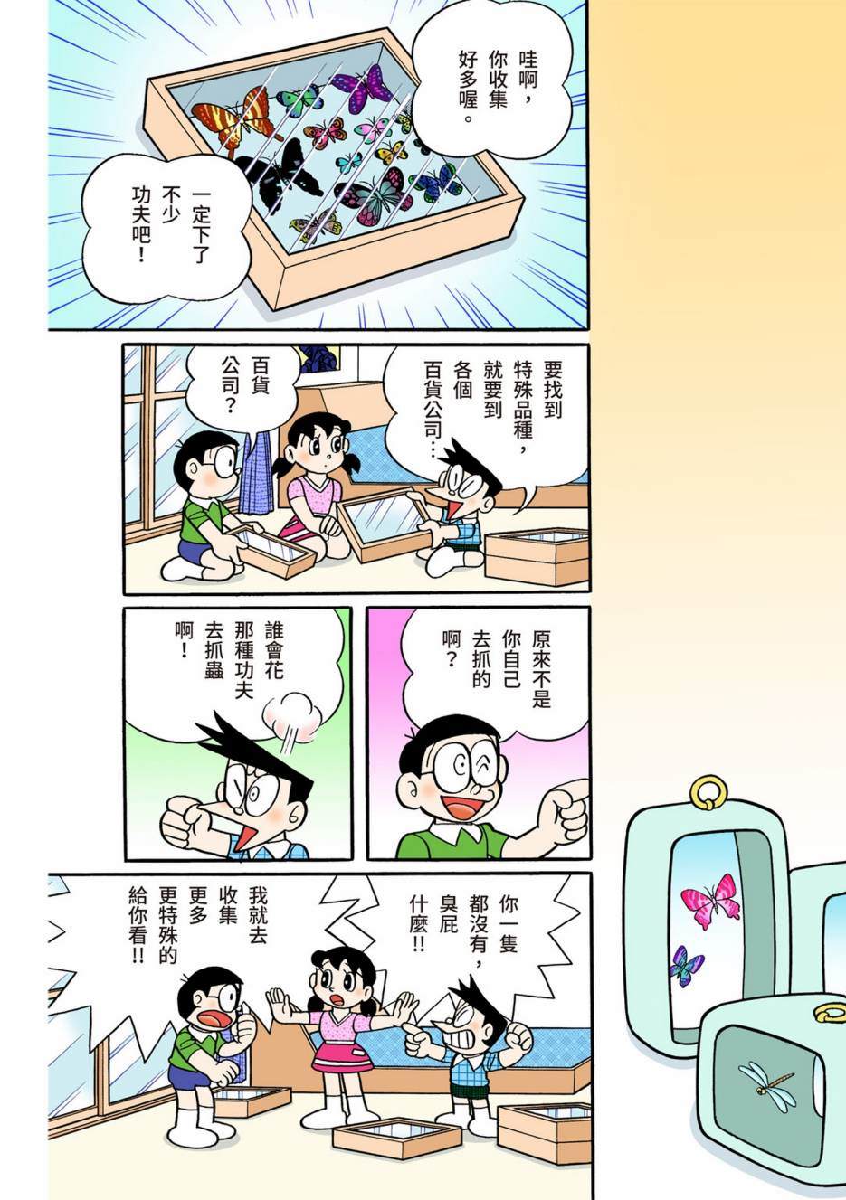 《机器猫》漫画最新章节大合辑全彩13免费下拉式在线观看章节第【337】张图片