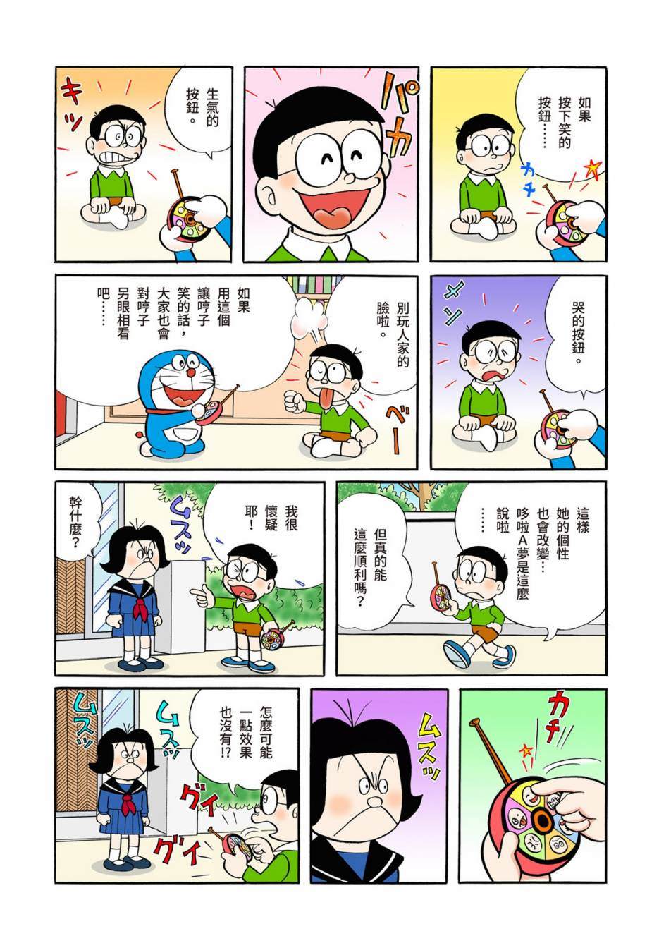 《机器猫》漫画最新章节大合辑全彩06免费下拉式在线观看章节第【166】张图片