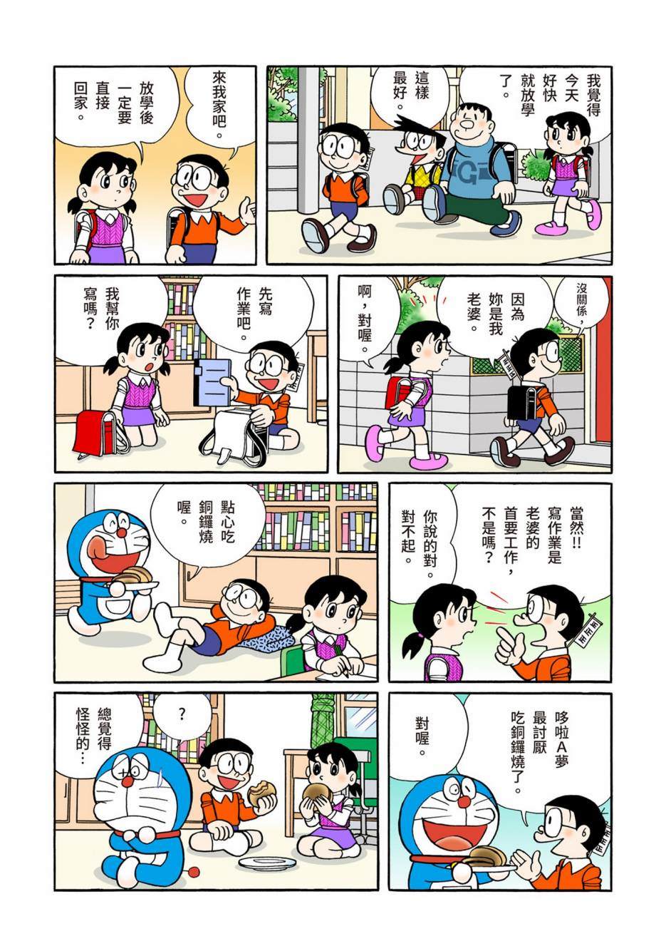 《机器猫》漫画最新章节大合辑全彩08免费下拉式在线观看章节第【510】张图片