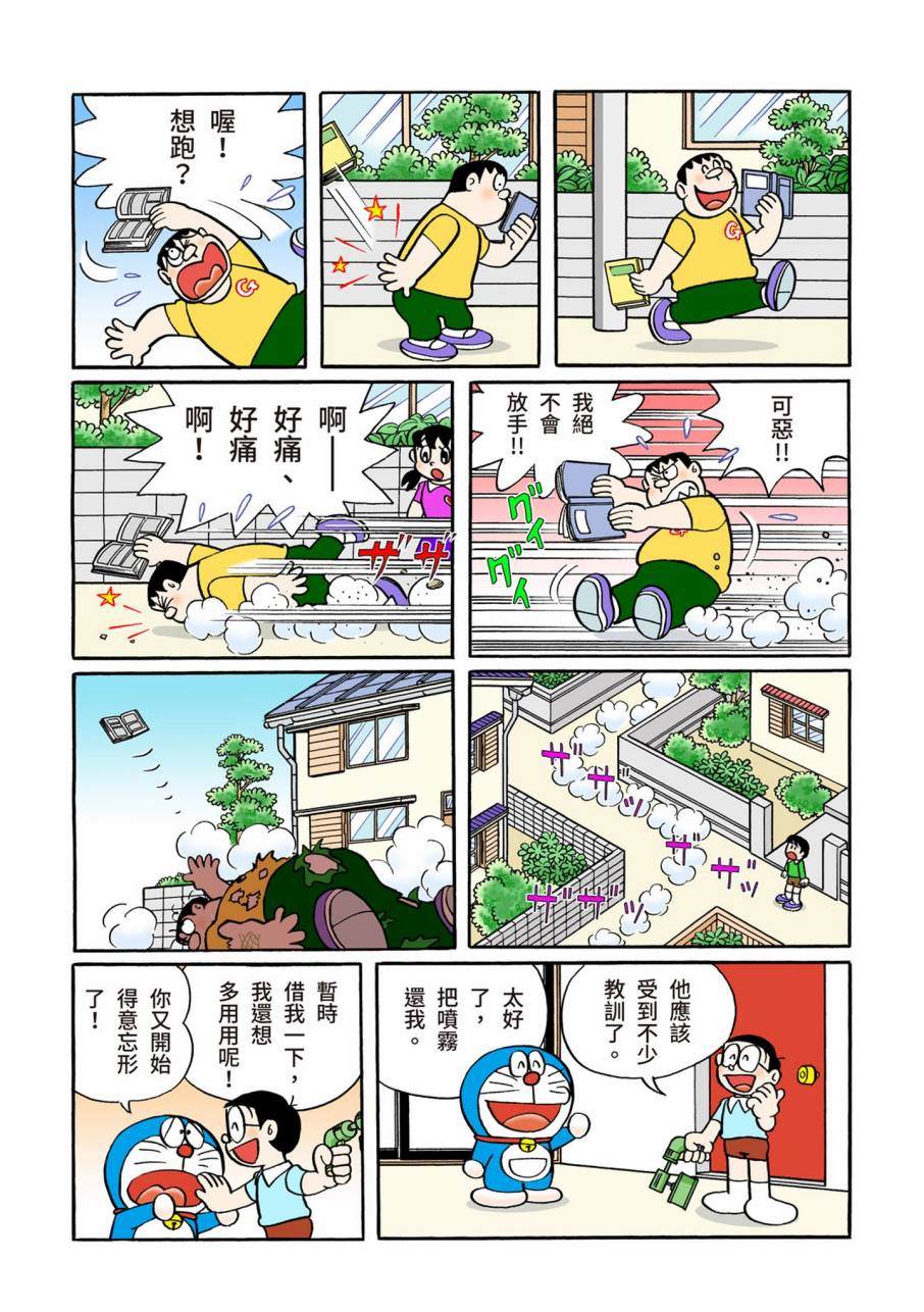 《机器猫》漫画最新章节大合辑全彩11免费下拉式在线观看章节第【78】张图片