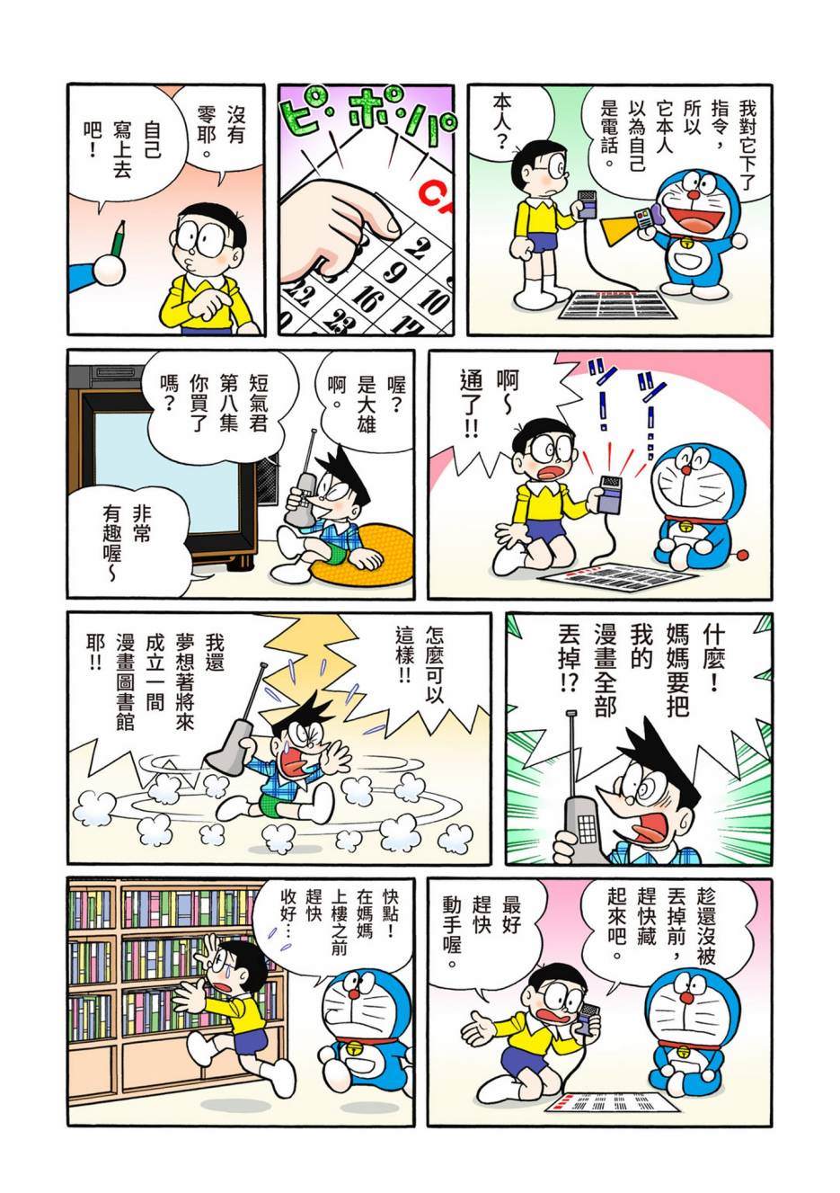 《机器猫》漫画最新章节大合辑全彩13免费下拉式在线观看章节第【213】张图片