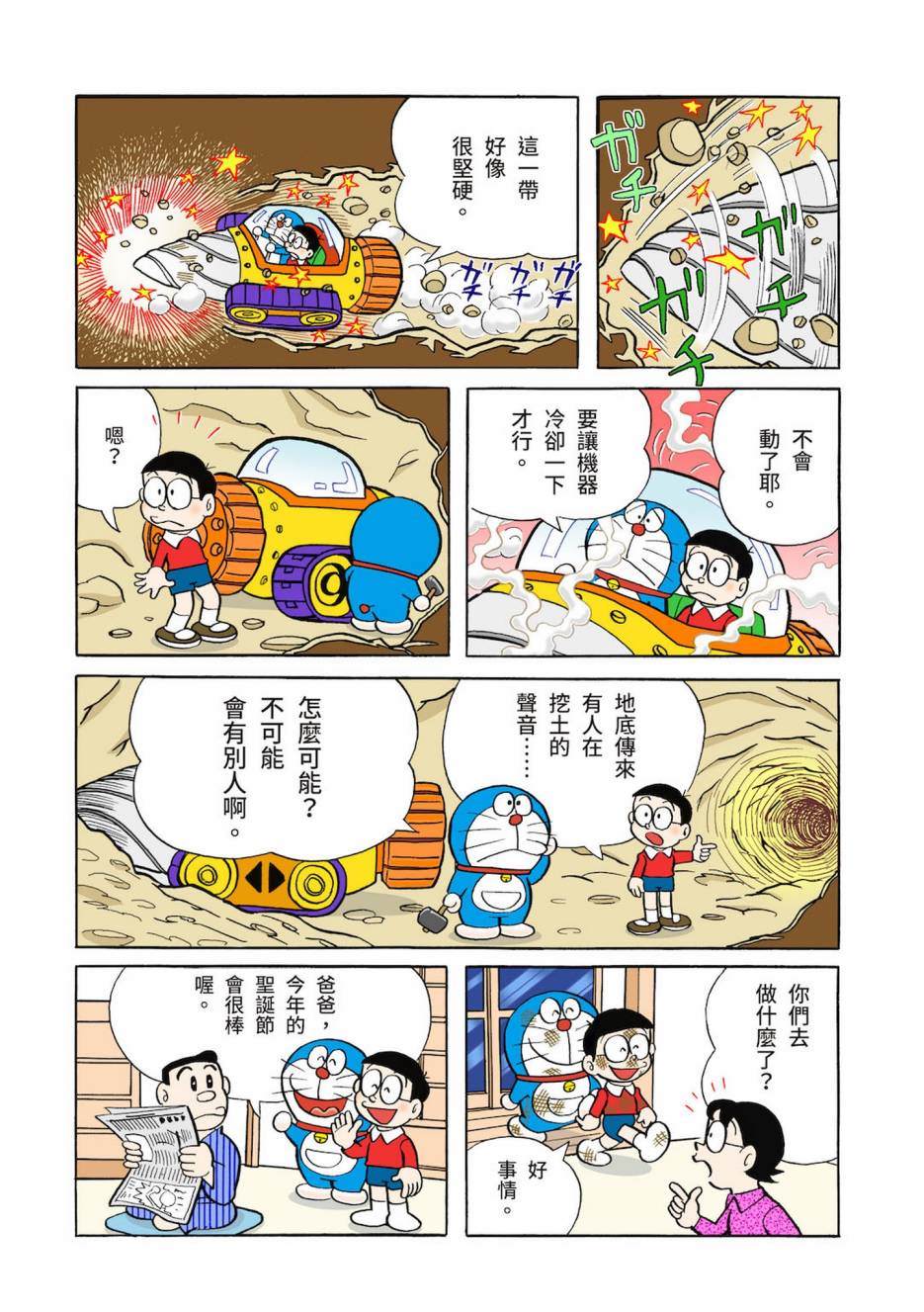 《机器猫》漫画最新章节大合辑全彩03免费下拉式在线观看章节第【345】张图片