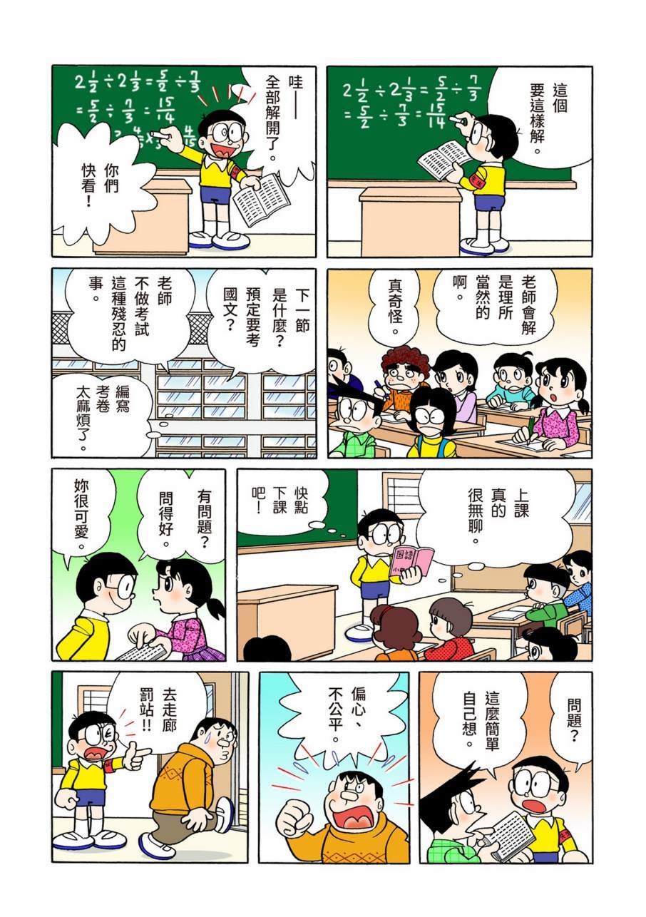 《机器猫》漫画最新章节大合辑全彩09免费下拉式在线观看章节第【172】张图片