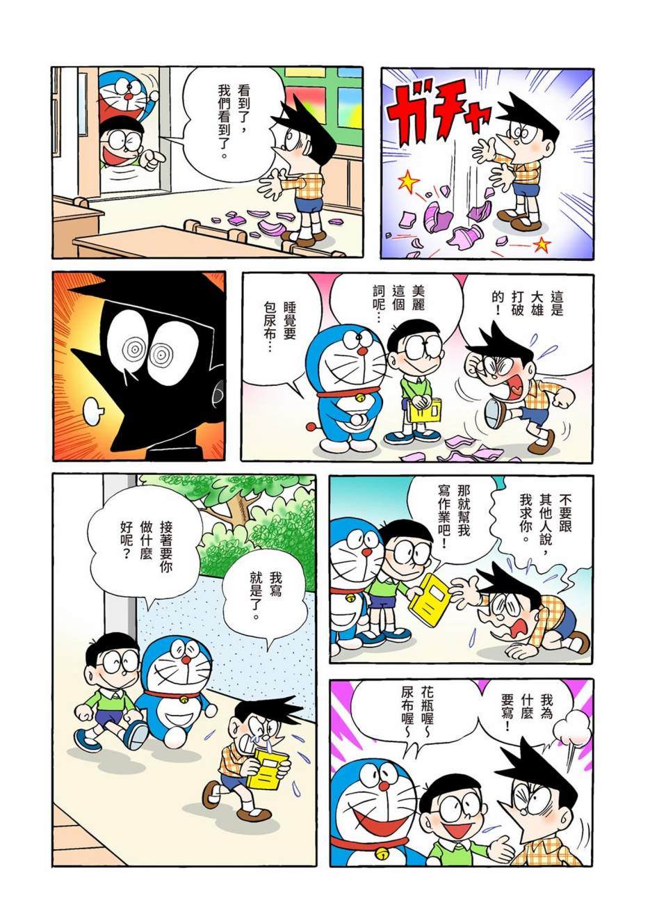 《机器猫》漫画最新章节大合辑全彩01免费下拉式在线观看章节第【268】张图片