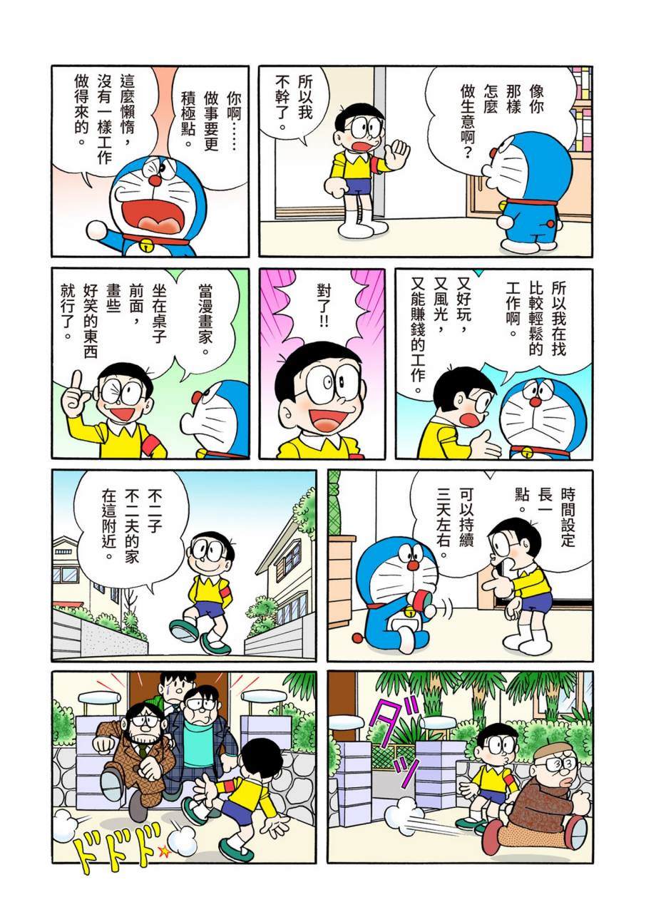 《机器猫》漫画最新章节大合辑全彩09免费下拉式在线观看章节第【176】张图片