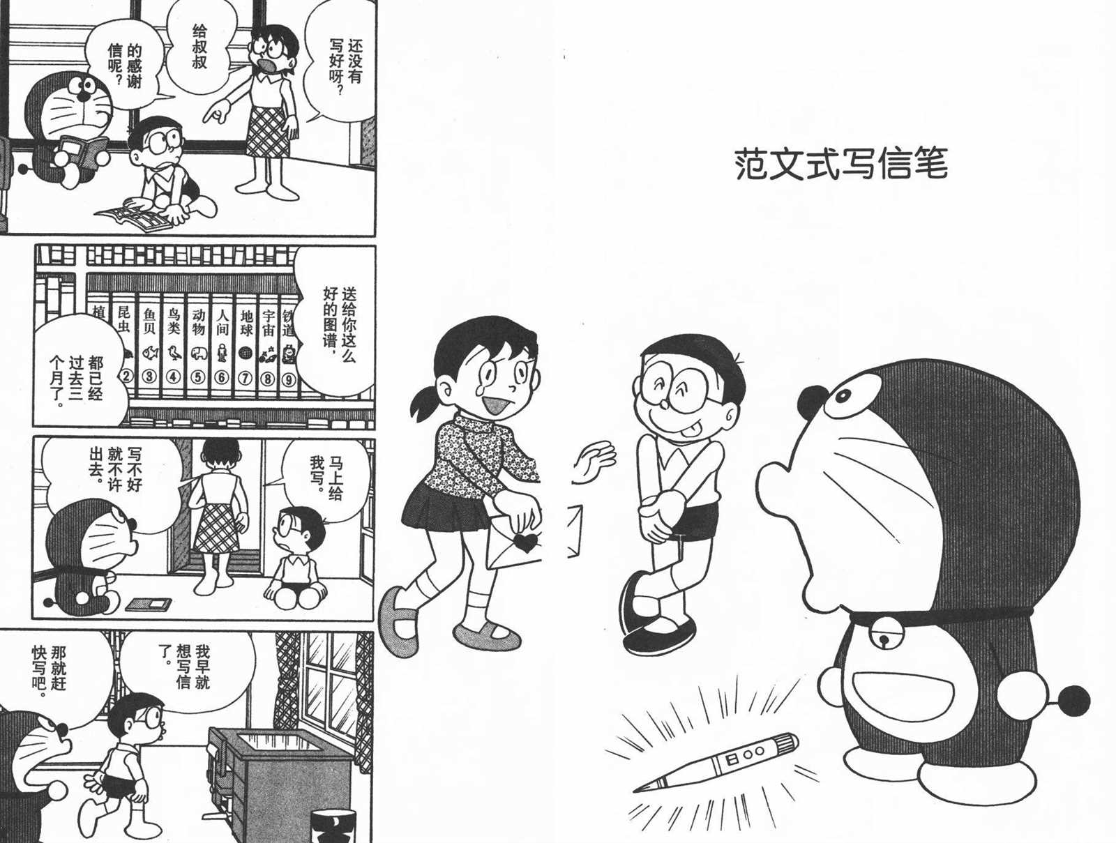 《机器猫》漫画最新章节第23话免费下拉式在线观看章节第【9】张图片