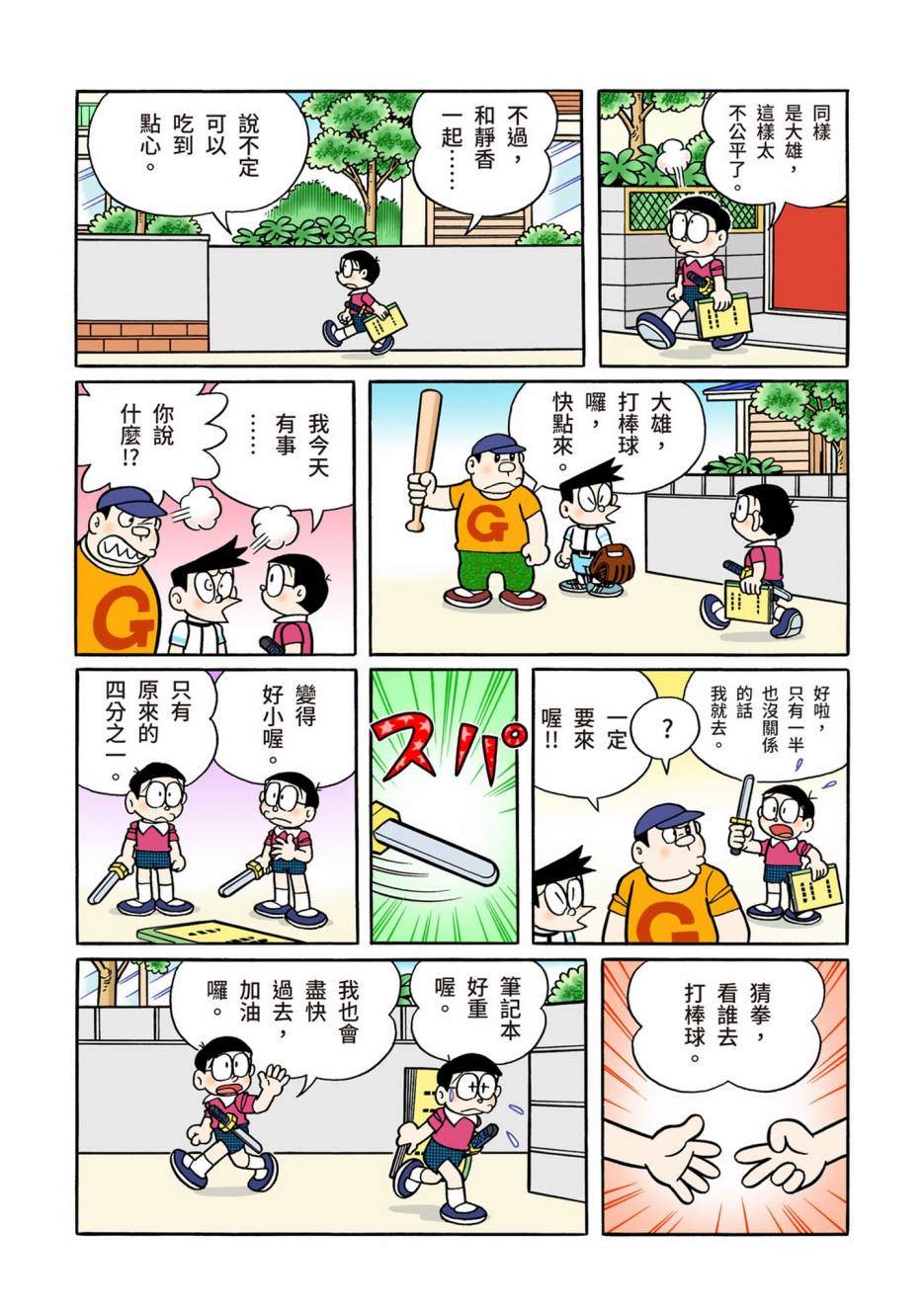 《机器猫》漫画最新章节大合辑全彩13免费下拉式在线观看章节第【532】张图片