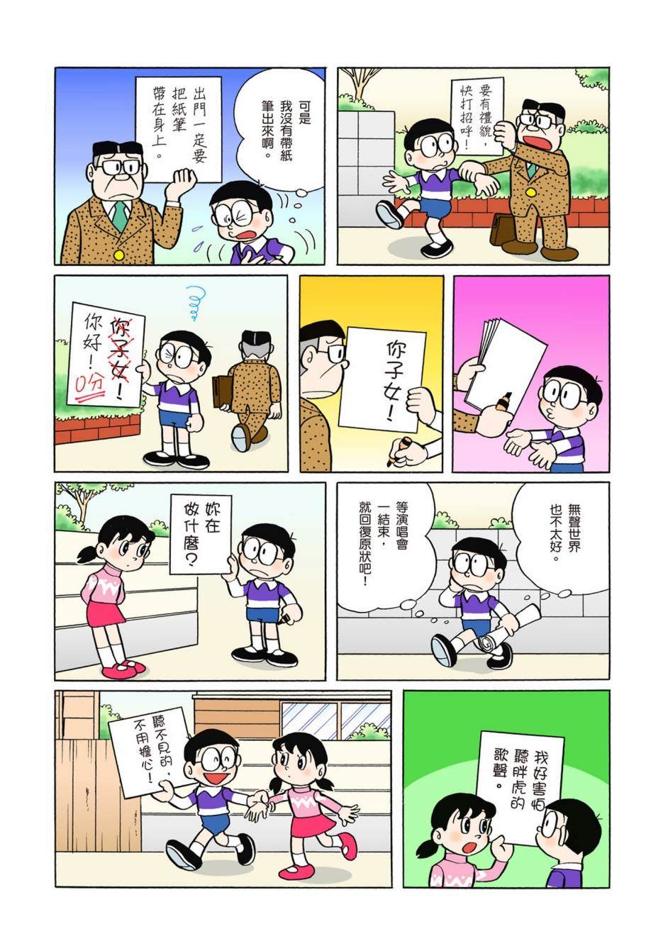 《机器猫》漫画最新章节大合辑全彩02免费下拉式在线观看章节第【26】张图片