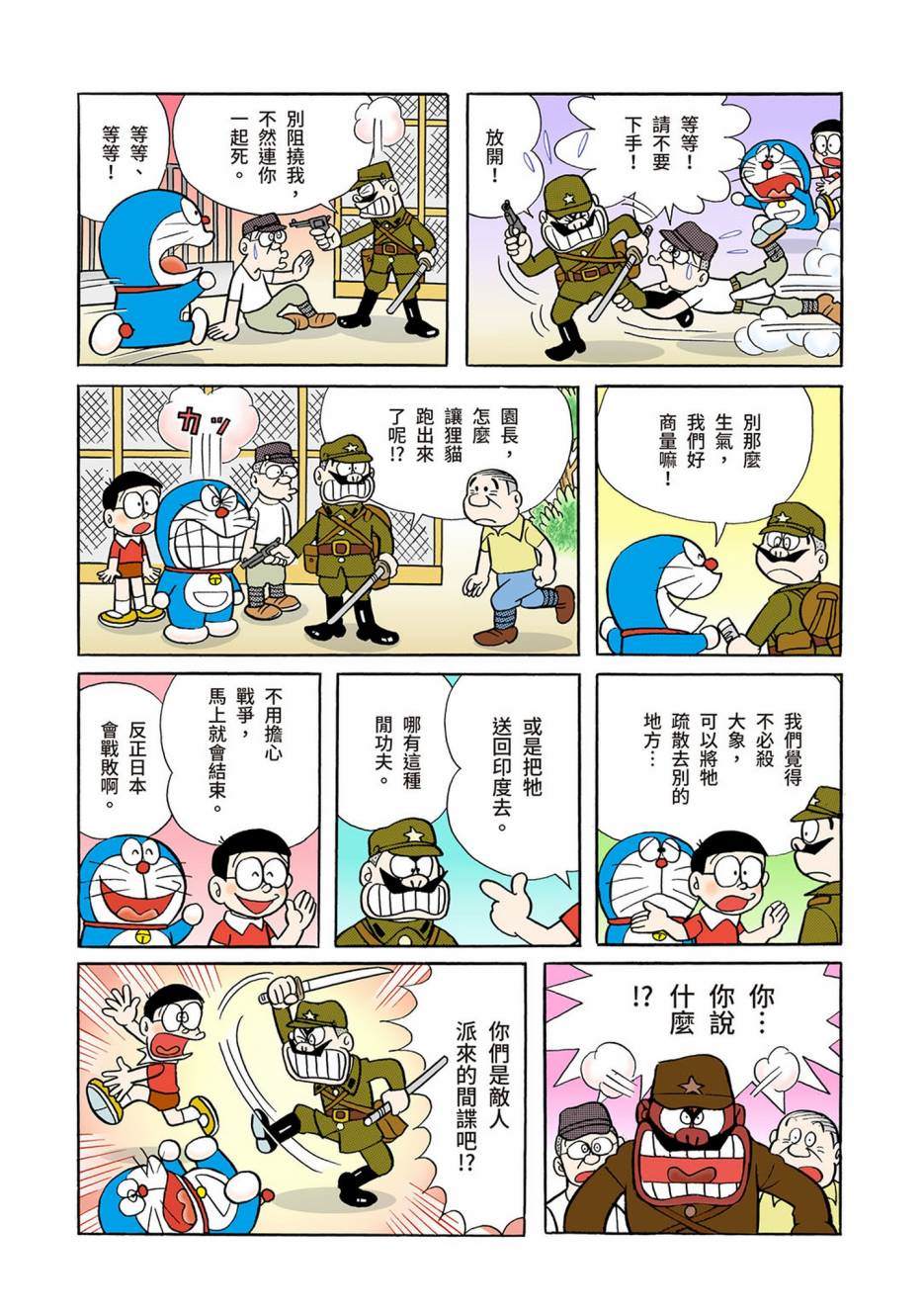 《机器猫》漫画最新章节大合辑全彩04免费下拉式在线观看章节第【46】张图片