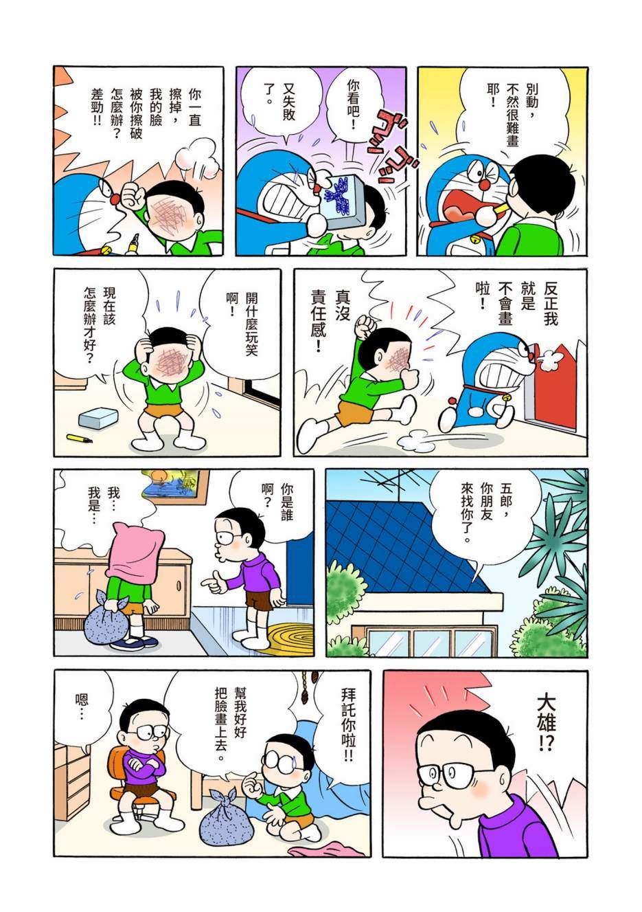 《机器猫》漫画最新章节大合辑全彩04免费下拉式在线观看章节第【429】张图片