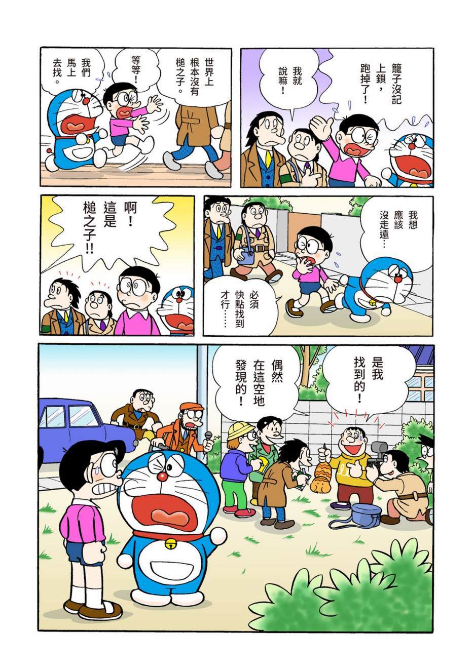 《机器猫》漫画最新章节大合辑全彩04免费下拉式在线观看章节第【471】张图片