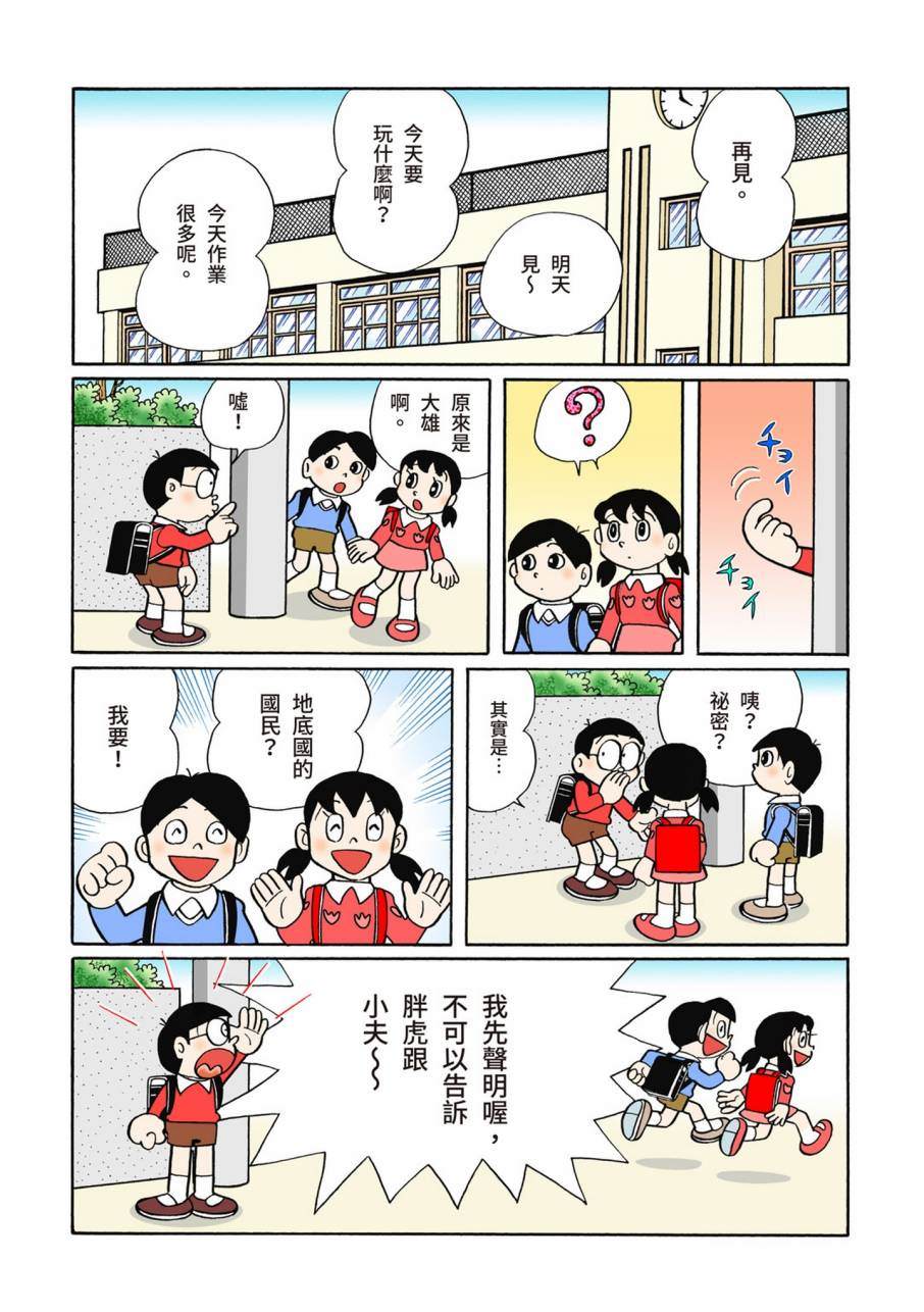 《机器猫》漫画最新章节大合辑全彩09免费下拉式在线观看章节第【36】张图片