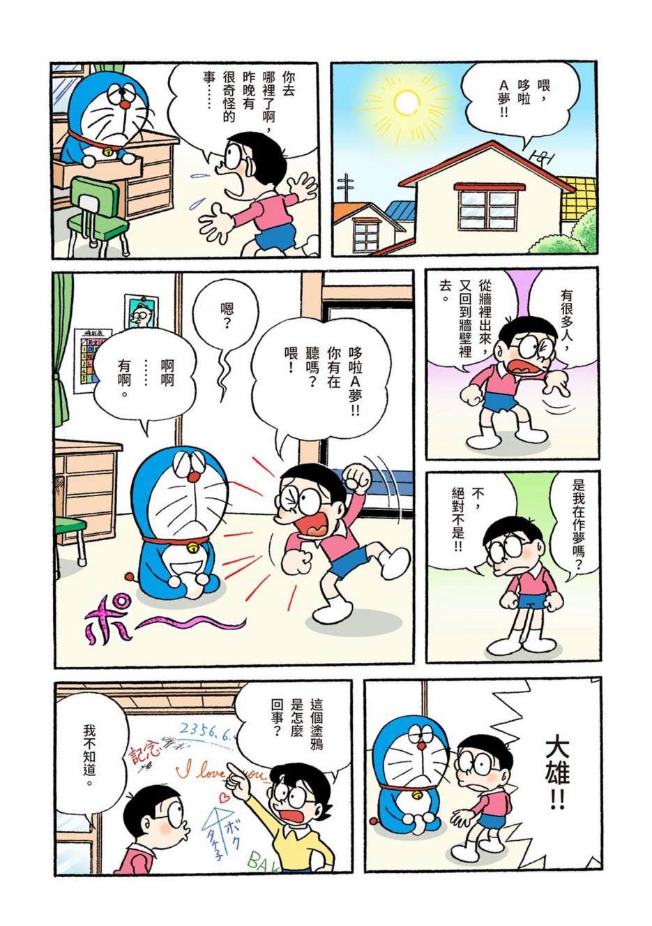 《机器猫》漫画最新章节大合辑全彩01免费下拉式在线观看章节第【504】张图片